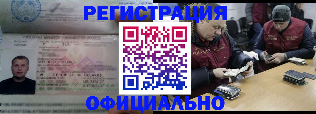 регистрация в Райчихинске
