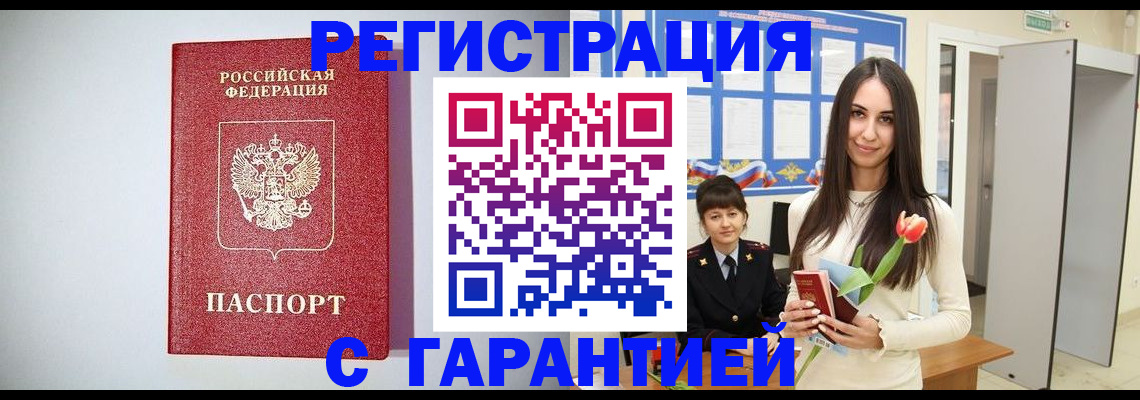 временная регистрация поиск в Райчихинске